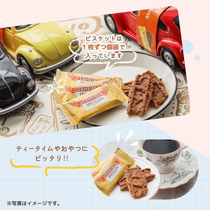 ベルメーレン カラメルビスケット フォルクスワーゲン