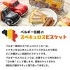 ベルメーレン カラメルビスケット フォルクスワーゲン