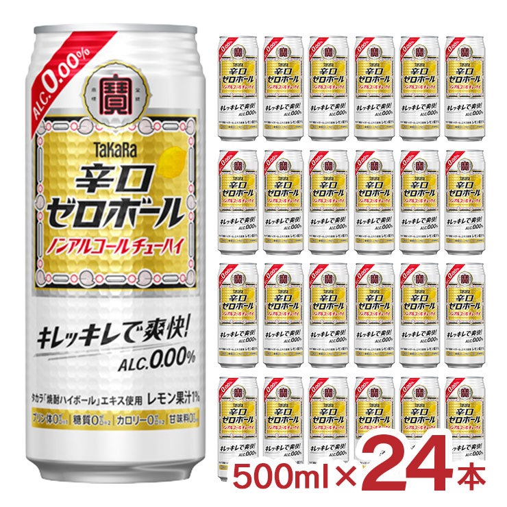  宝酒造 タカラ 辛口ゼロボール 