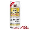 宝酒造 タカラ 辛口ゼロボール