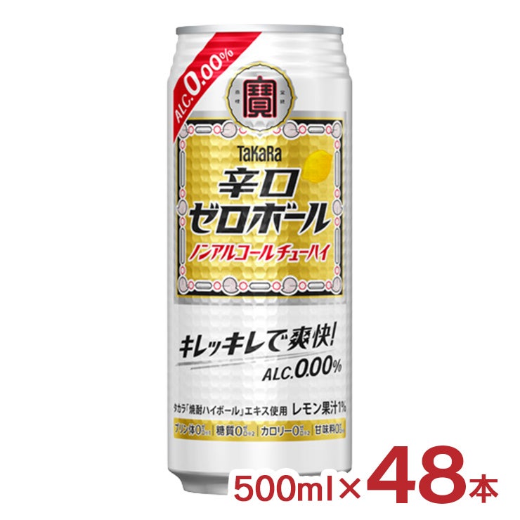 宝酒造 タカラ 辛口ゼロボール