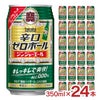 タカラ 辛口ゼロボール ジンジャーエール