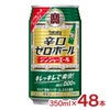 タカラ 辛口ゼロボール ジンジャーエール