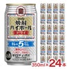 宝酒造 タカラ 焼酎ハイボール キレの５° ドライ