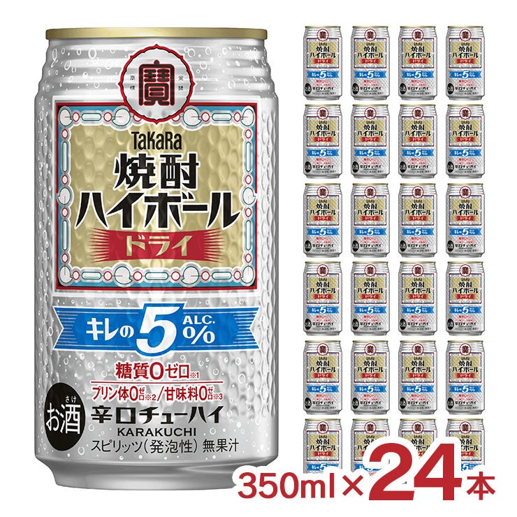 宝酒造 タカラ 焼酎ハイボール キレの５° ドライ