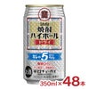 宝酒造 タカラ 焼酎ハイボール キレの５° ドライ