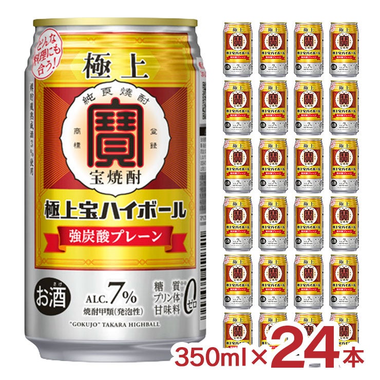 宝酒造 極上 宝ハイボール 強炭酸プレーン 