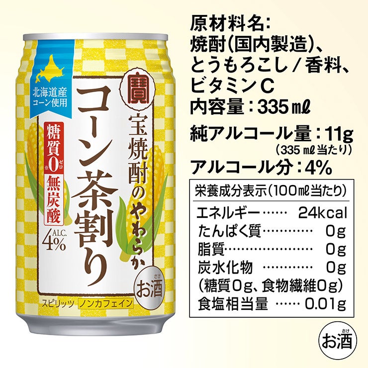 宝酒造 宝焼酎のやわらかコーン茶割り