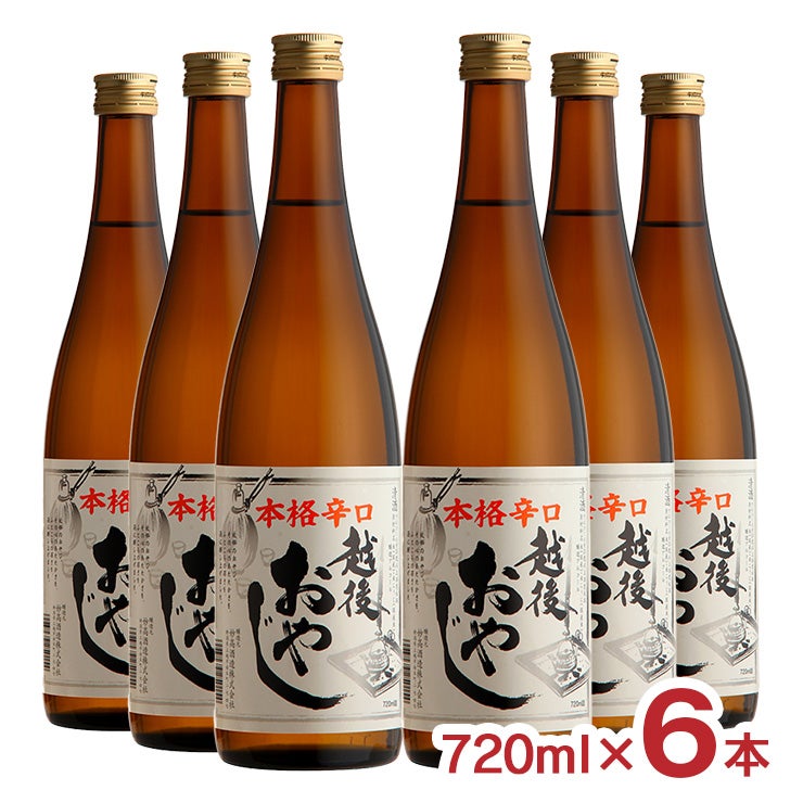  妙高酒造 妙高山 辛口 越後おやじ 720ml 6本