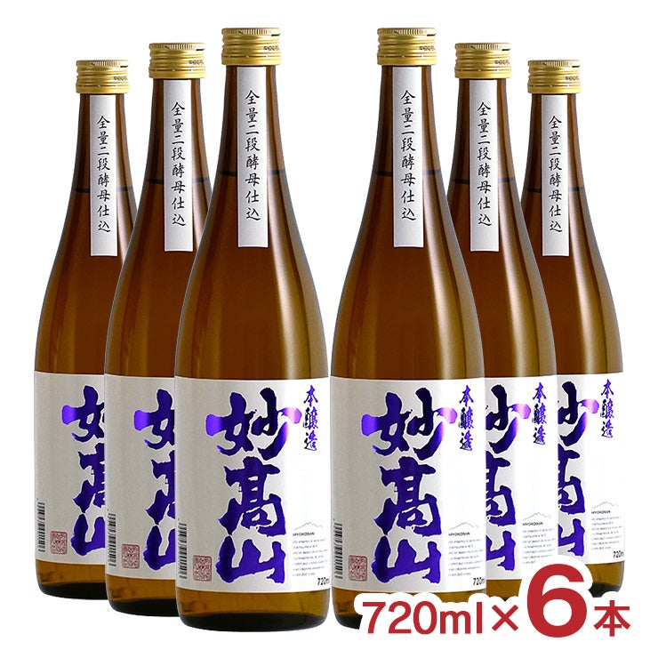 妙高酒造 妙高山 本醸造 720ml 6本