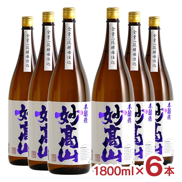 妙高酒造 妙高山 本醸造 1800ml 6本
