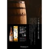 福顔酒造 バーボン樽で貯蔵した日本酒