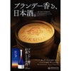 福顔酒造 ブランデー樽で貯蔵した日本酒