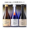 福顔酒造 洋酒樽で貯蔵した日本酒3本セット