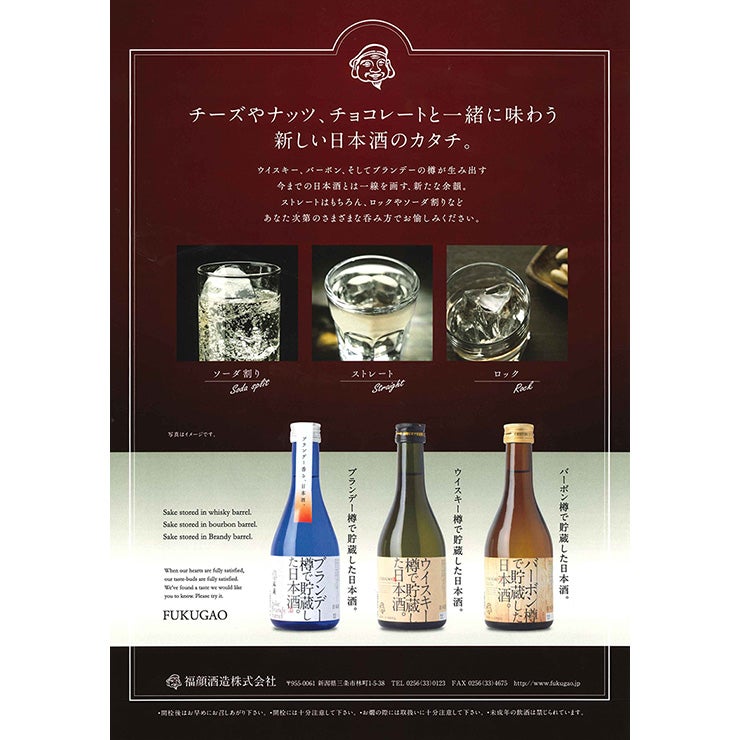福顔酒造 洋酒樽で貯蔵した日本酒3本セット