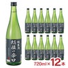 越後酒造場 新潟 越乃八豊 越後の辛口 純米酒