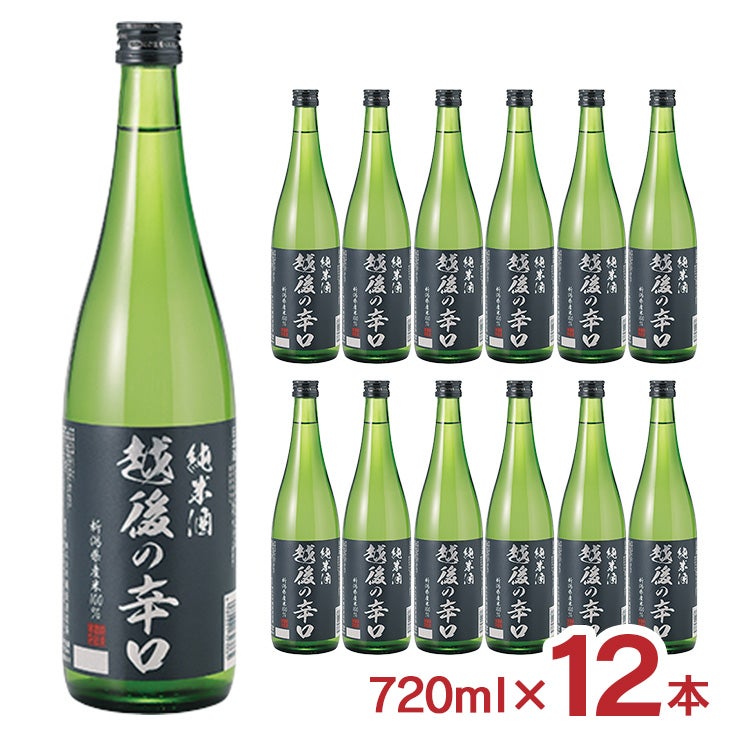 越後酒造場 新潟 越乃八豊 越後の辛口 純米酒