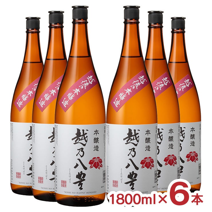 越後酒造場 新潟 越乃八豊 本醸造酒