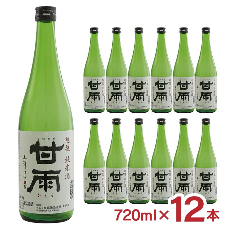 越後酒造場 新潟 甘雨 純米酒