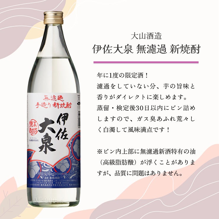 焼酎ヌーボーセット