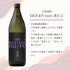 焼酎ヌーボーセット