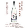 焼酎ヌーボーセット