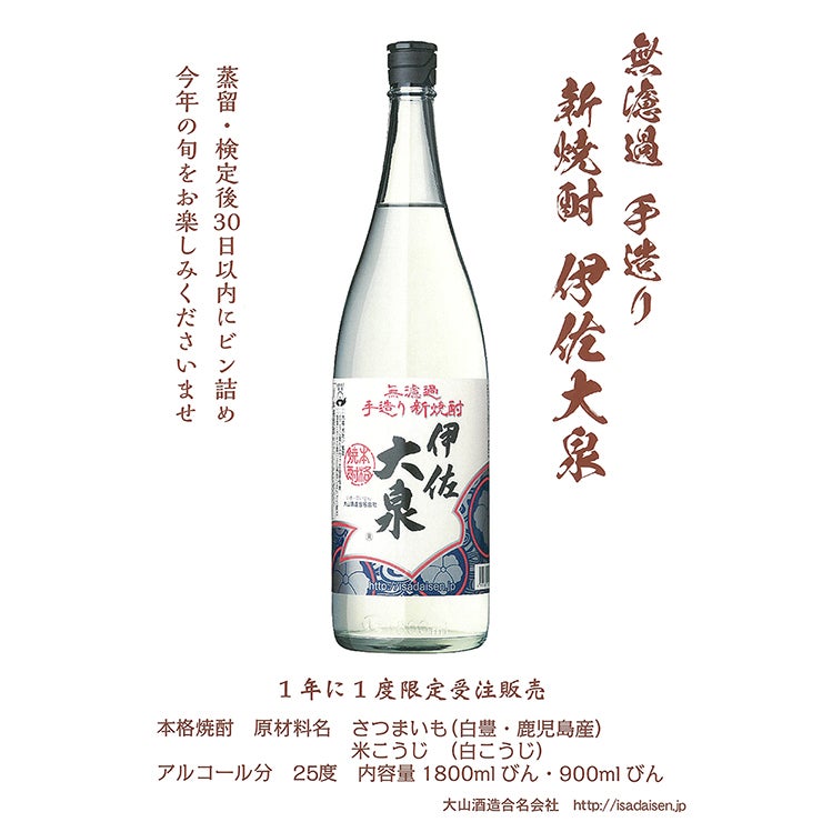 焼酎ヌーボーセット
