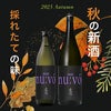 焼酎ヌーボーセット
