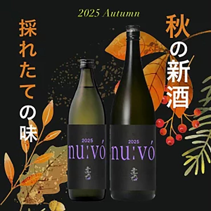 焼酎ヌーボーセット