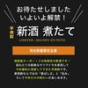 焼酎ヌーボーセット