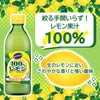 ミツカン サンキスト 100% レモン