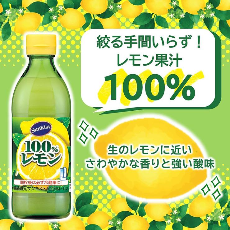 ミツカン サンキスト 100% レモン