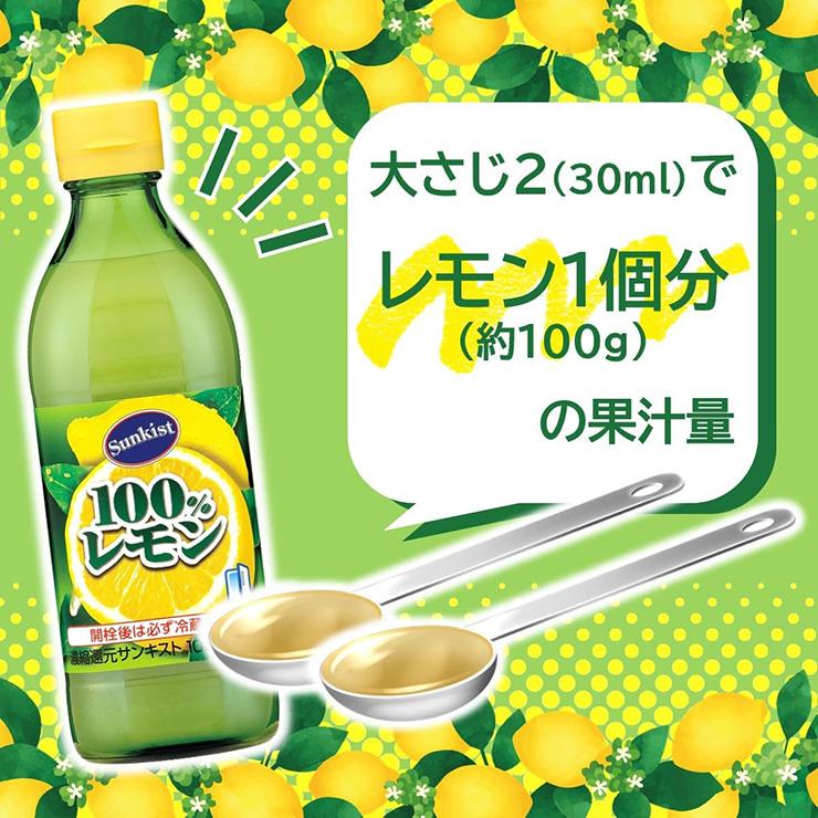 ミツカン サンキスト 100% レモン