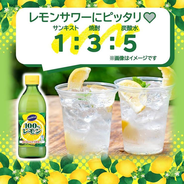 ミツカン サンキスト 100% レモン