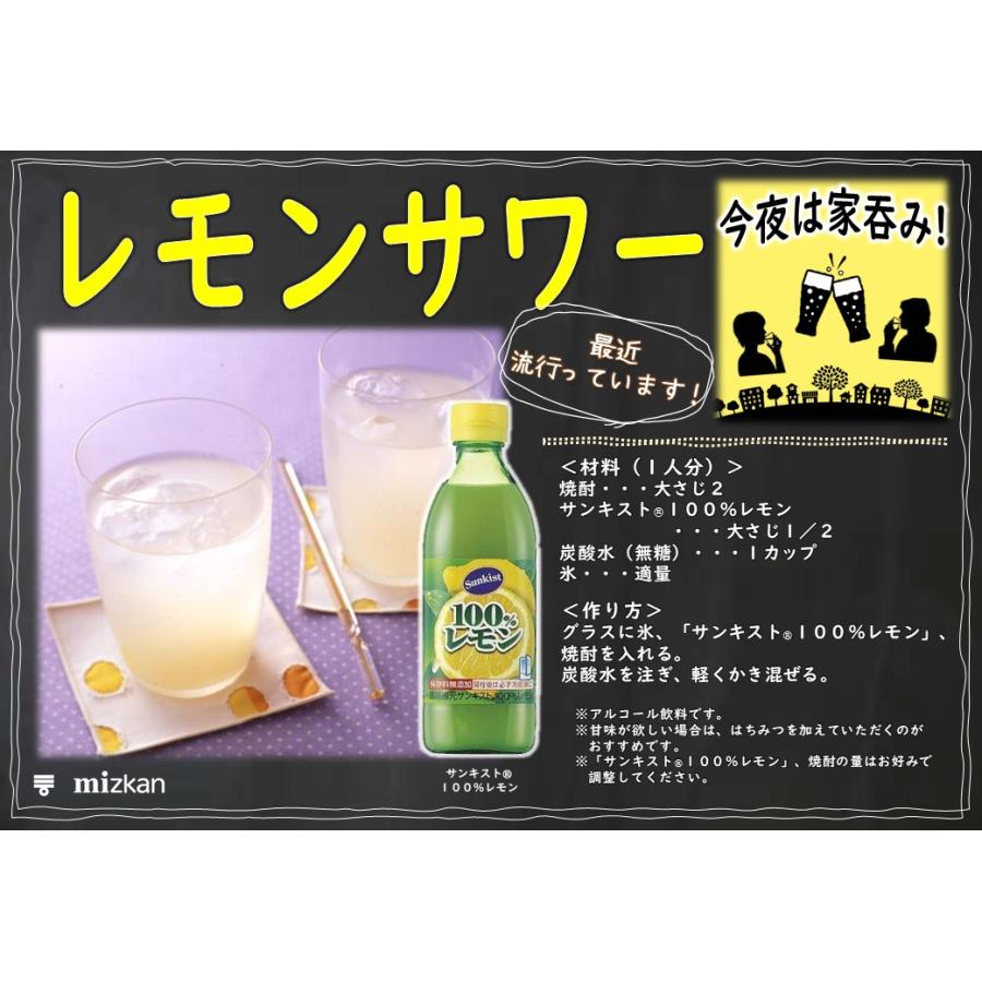 ミツカン サンキスト 100% レモン