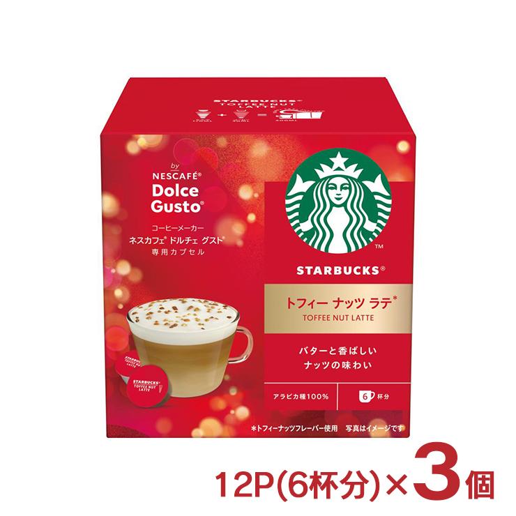 スターバックス トフィーナッツラテ ネスカフェ ドルチェグスト カプセル