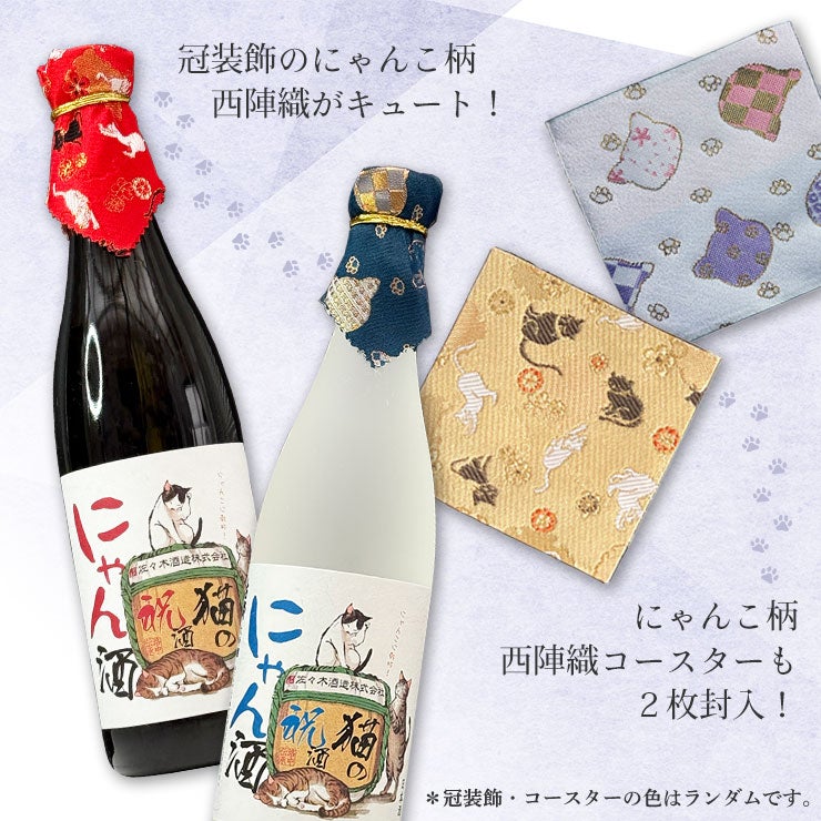 佐々木酒造 日本酒 白黒ねこセット にゃん酒 純米大吟醸 大吟醸 720ml 2本セット