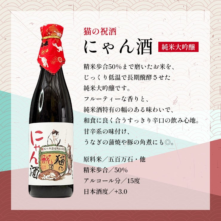佐々木酒造 日本酒 白黒ねこセット にゃん酒 純米大吟醸 大吟醸 720ml 2本セット