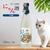 佐々木酒造 日本酒 猫の祝酒 にゃん酒 大吟醸