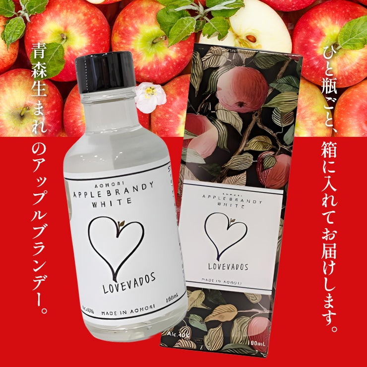 LOVEVADOS アップルブランデーホワイト 