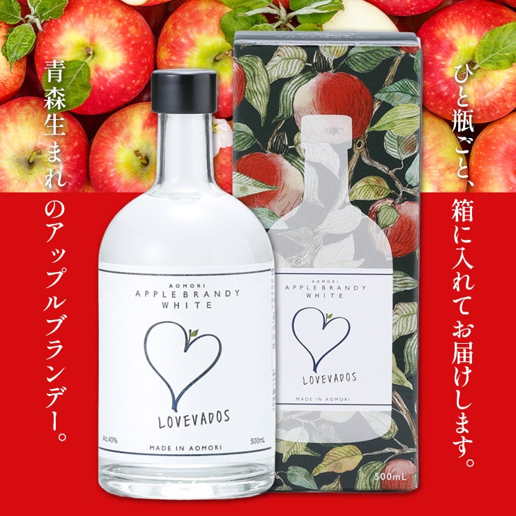 LOVEVADOS アップルブランデーホワイト 