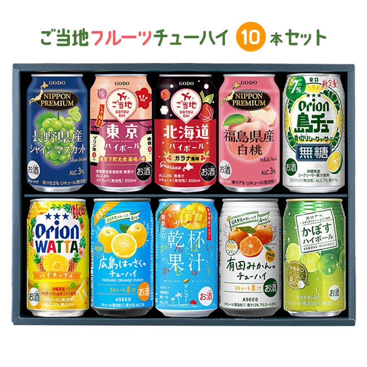 ご当地チューハイ 10缶セット
