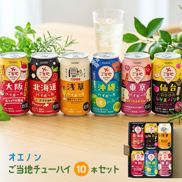 オエノン ご当地チューハイ ６缶セット