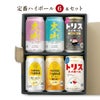 定番ハイボール 6缶セット