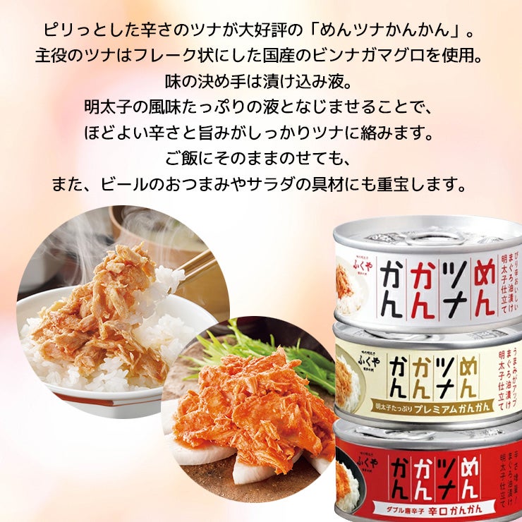 味の明太子 ふくや めんツナかんかん 3種セット