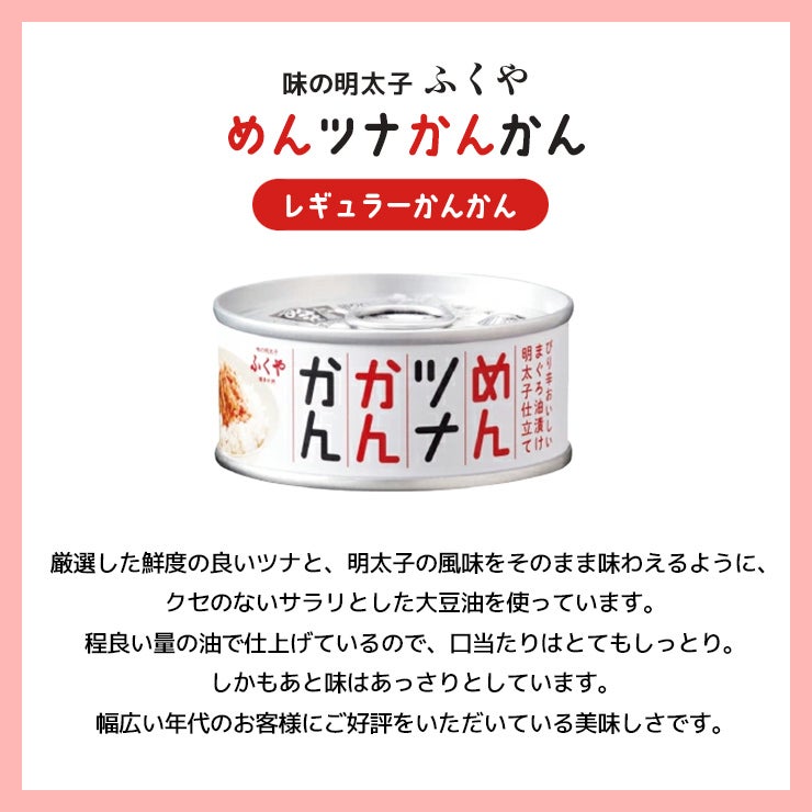 味の明太子 ふくや めんツナかんかん 3種セット