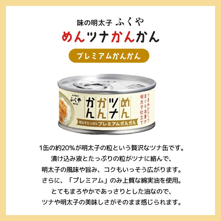 味の明太子 ふくや めんツナかんかん 3種セット