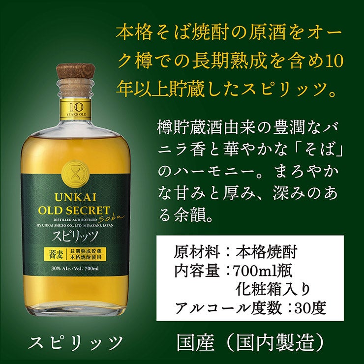 雲海酒造 雲海 OLD SECRET そば 30度