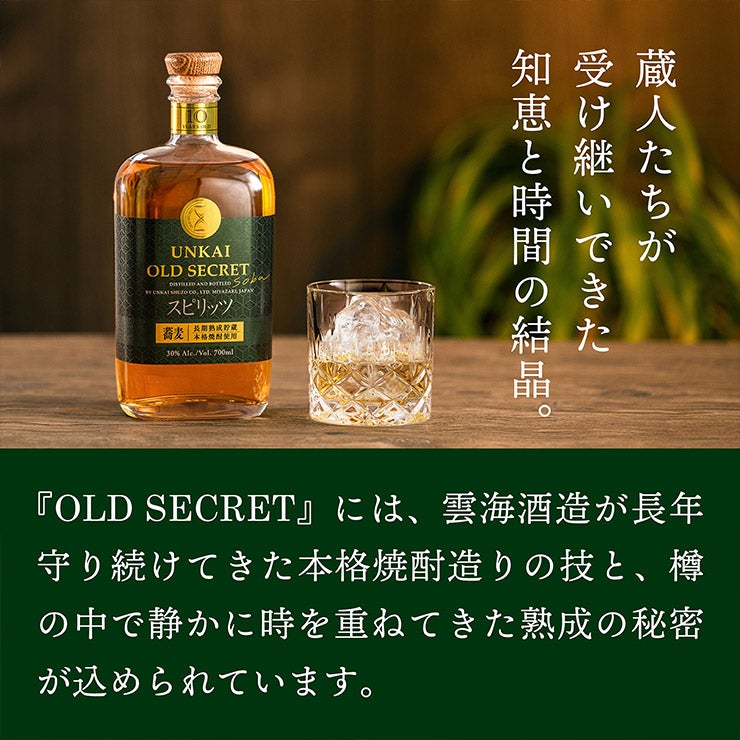 雲海酒造 雲海 OLD SECRET そば 30度