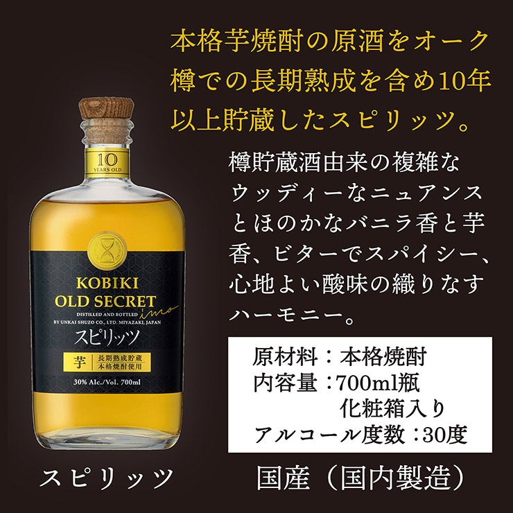 雲海酒造 雲海 木挽 OLD SECRET 芋